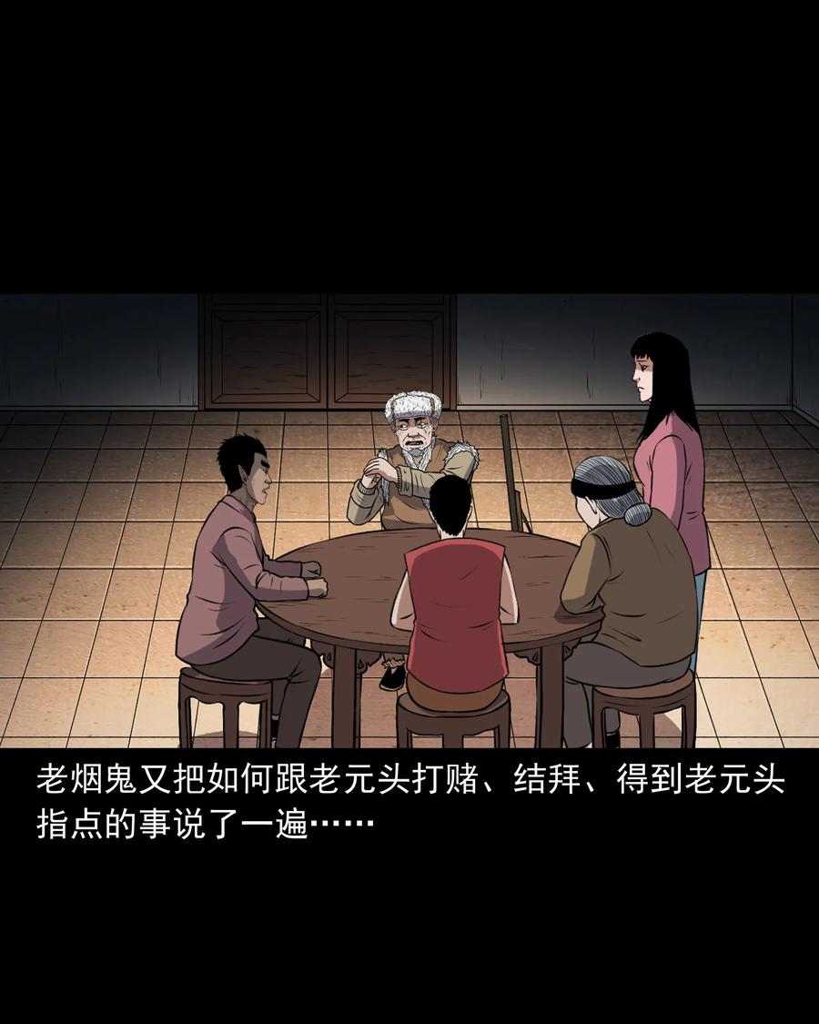 三老爷惊奇手札韩漫全集-381 老烟鬼 29无删减无遮挡章节图片 