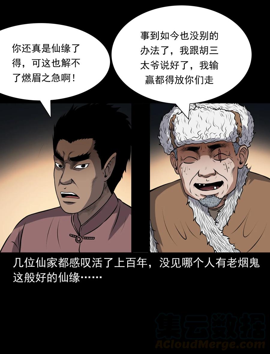 三老爷惊奇手札韩漫全集-381 老烟鬼 29无删减无遮挡章节图片 