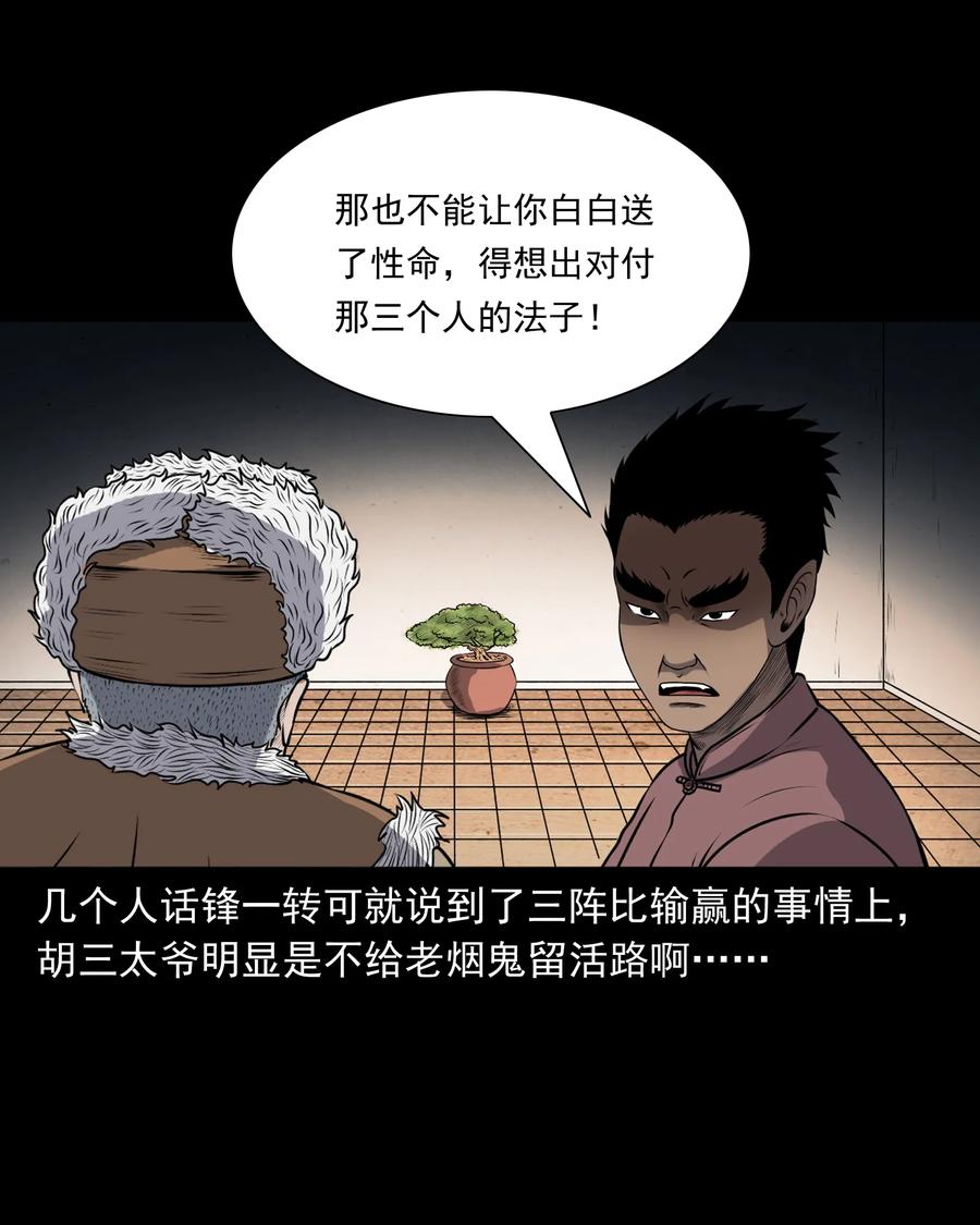 三老爷惊奇手札韩漫全集-381 老烟鬼 29无删减无遮挡章节图片 