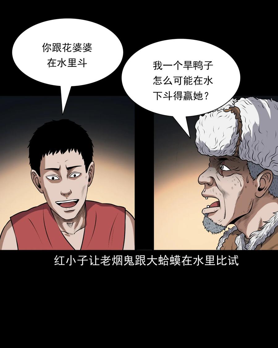 三老爷惊奇手札韩漫全集-381 老烟鬼 29无删减无遮挡章节图片 