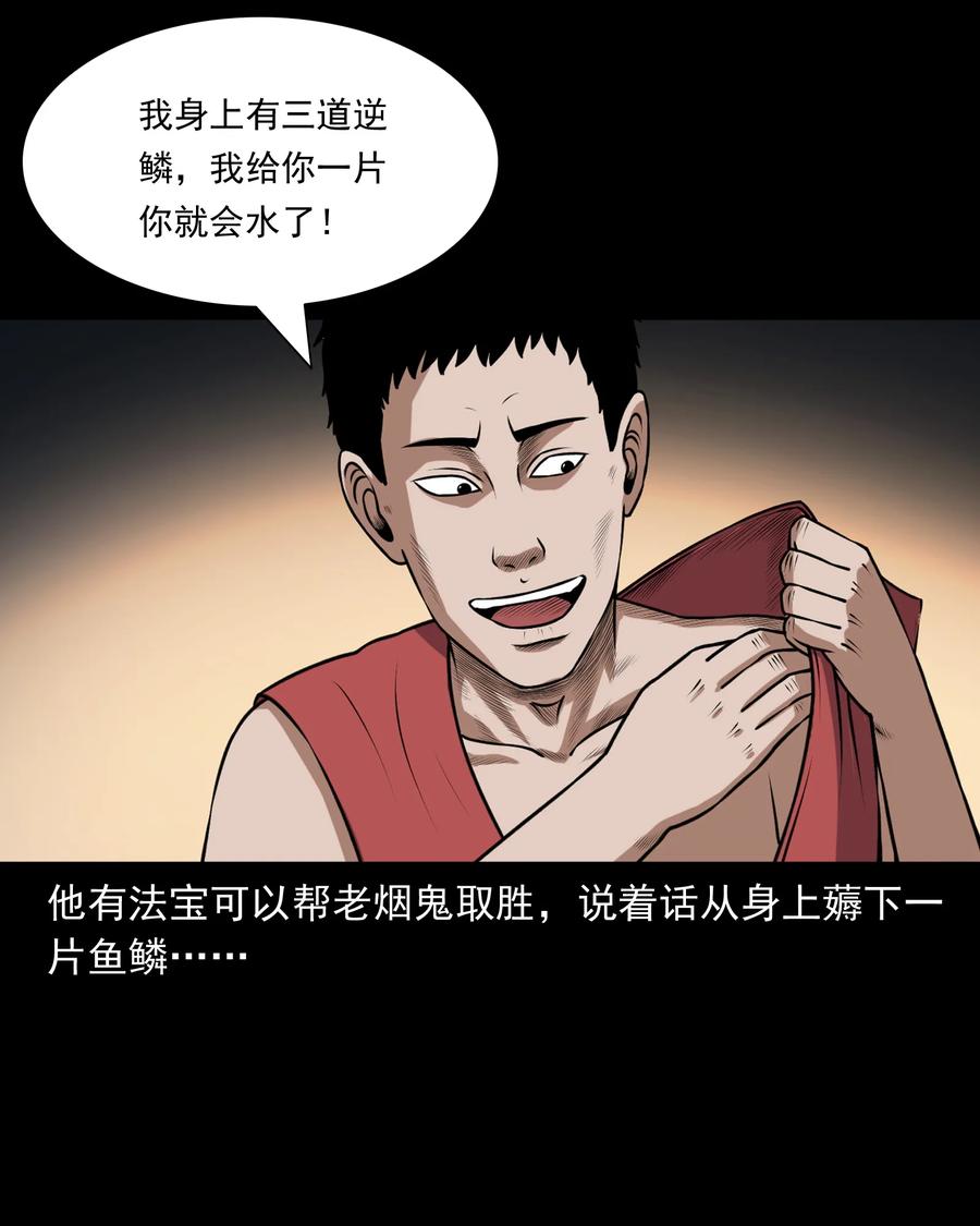 三老爷惊奇手札韩漫全集-381 老烟鬼 29无删减无遮挡章节图片 