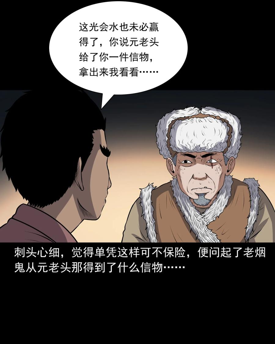 三老爷惊奇手札韩漫全集-381 老烟鬼 29无删减无遮挡章节图片 