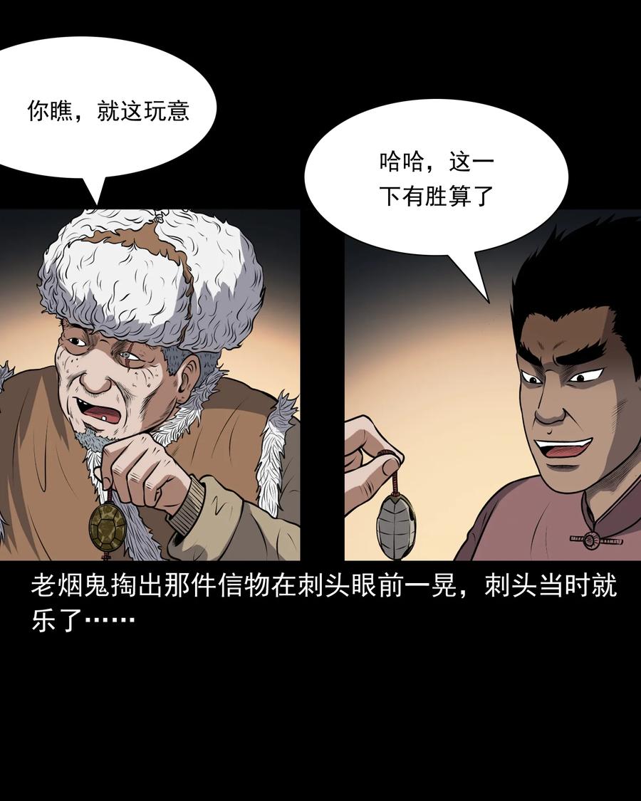 三老爷惊奇手札韩漫全集-381 老烟鬼 29无删减无遮挡章节图片 
