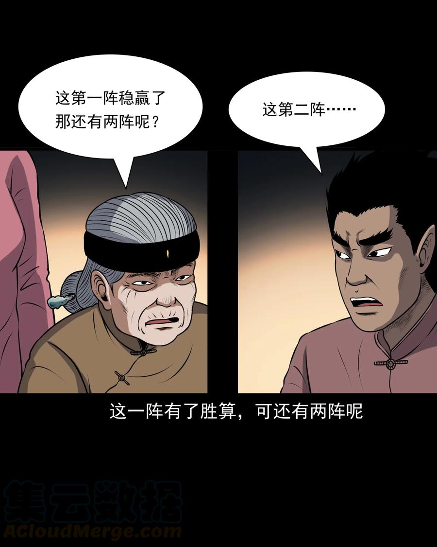 三老爷惊奇手札韩漫全集-381 老烟鬼 29无删减无遮挡章节图片 