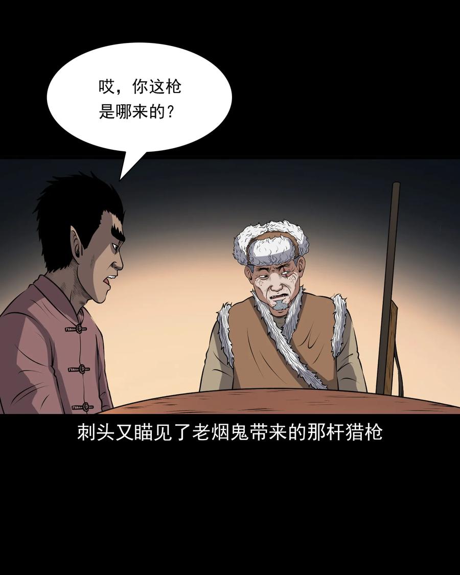 三老爷惊奇手札韩漫全集-381 老烟鬼 29无删减无遮挡章节图片 