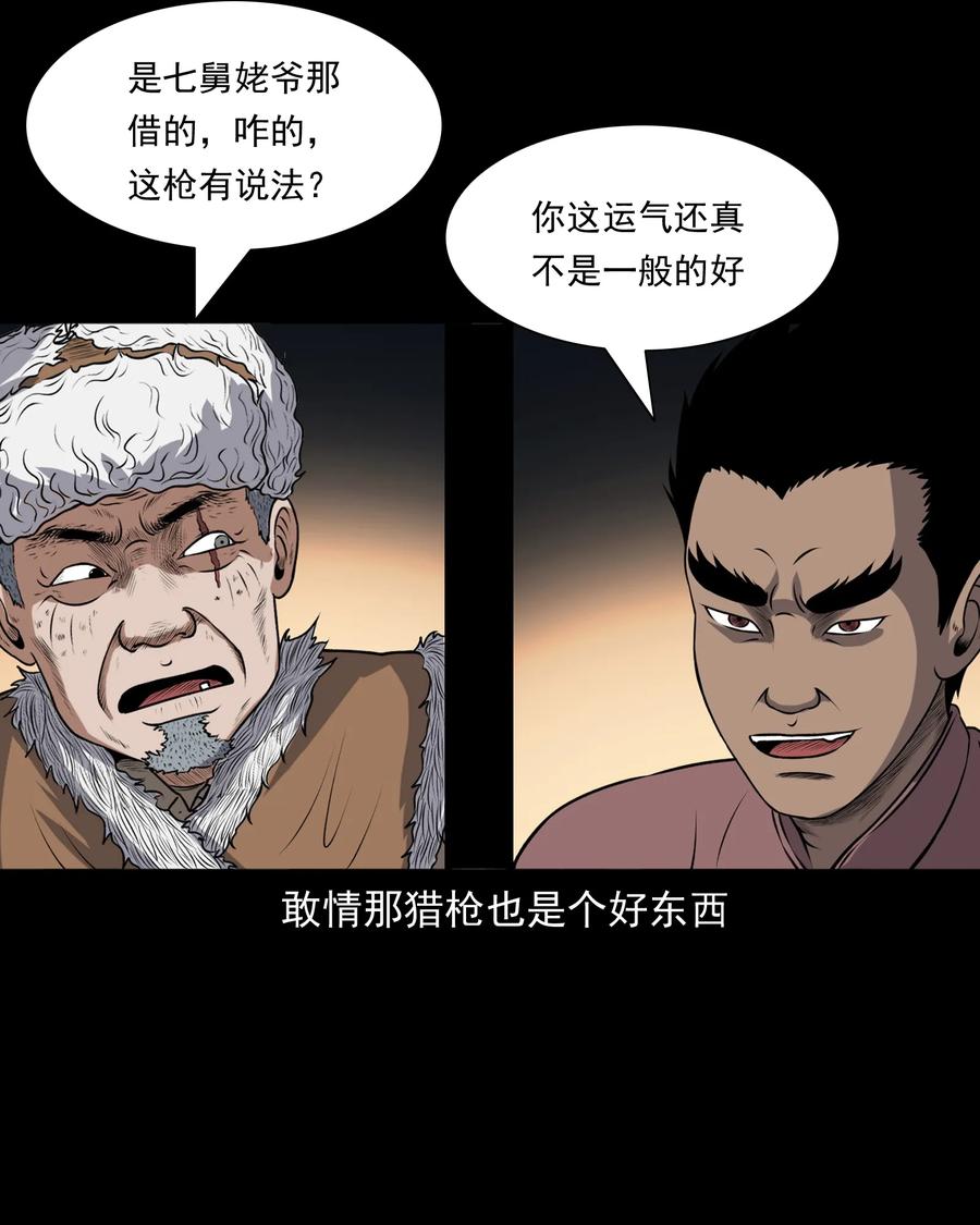 三老爷惊奇手札韩漫全集-381 老烟鬼 29无删减无遮挡章节图片 