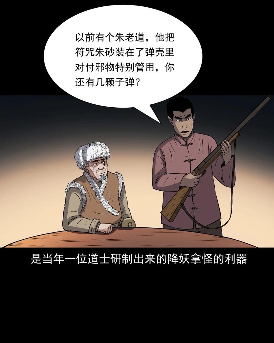 三老爷惊奇手札韩漫全集-381 老烟鬼 29无删减无遮挡章节图片 