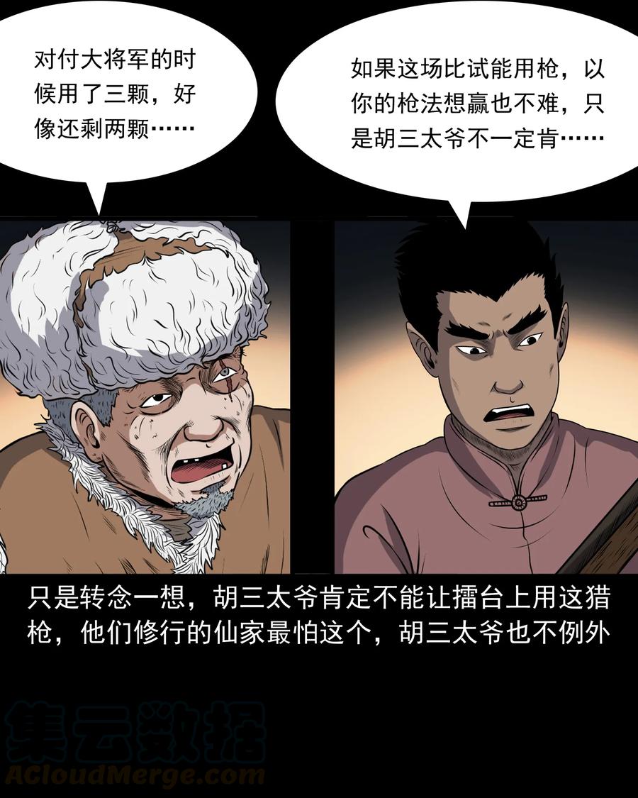 三老爷惊奇手札韩漫全集-381 老烟鬼 29无删减无遮挡章节图片 