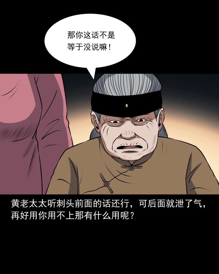 三老爷惊奇手札韩漫全集-381 老烟鬼 29无删减无遮挡章节图片 