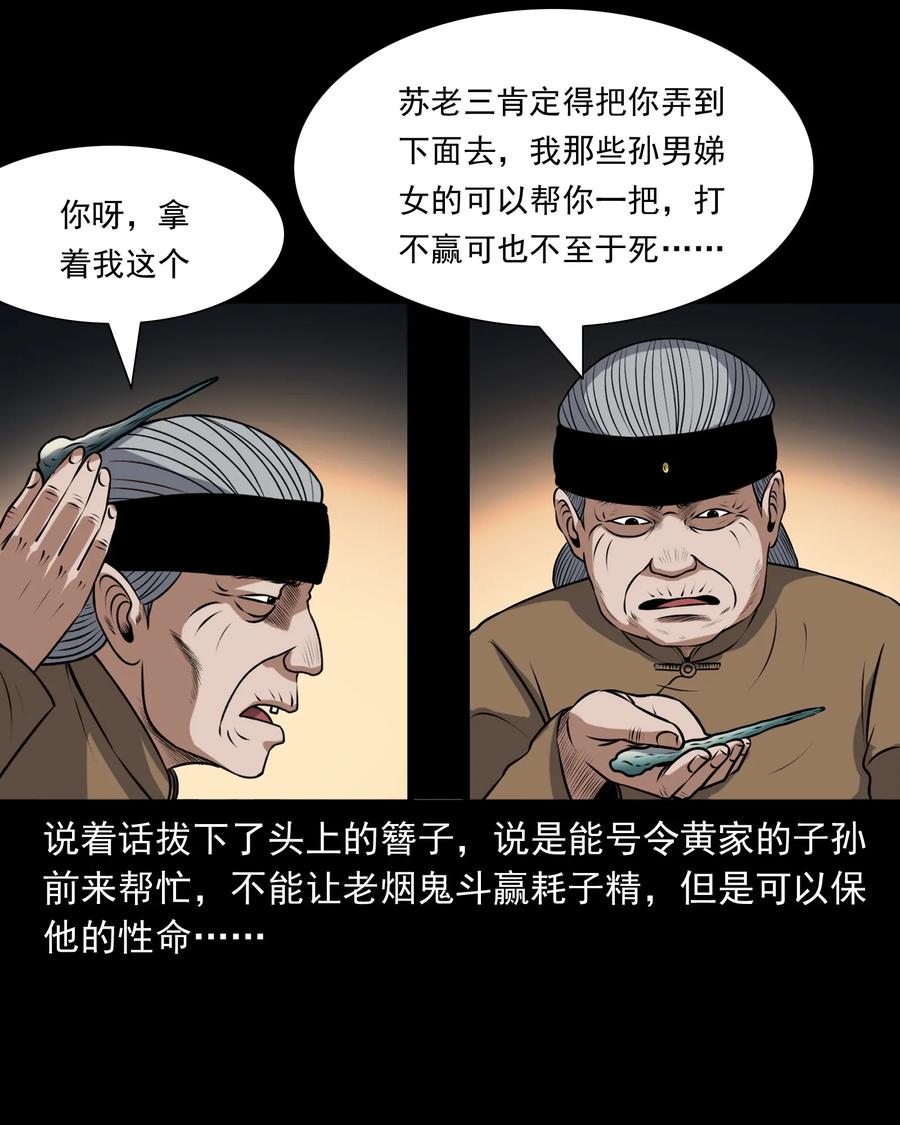 三老爷惊奇手札韩漫全集-381 老烟鬼 29无删减无遮挡章节图片 