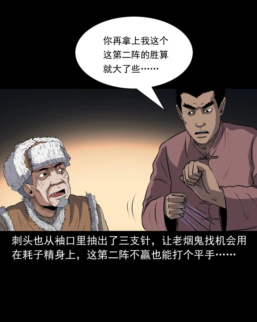 三老爷惊奇手札韩漫全集-381 老烟鬼 29无删减无遮挡章节图片 