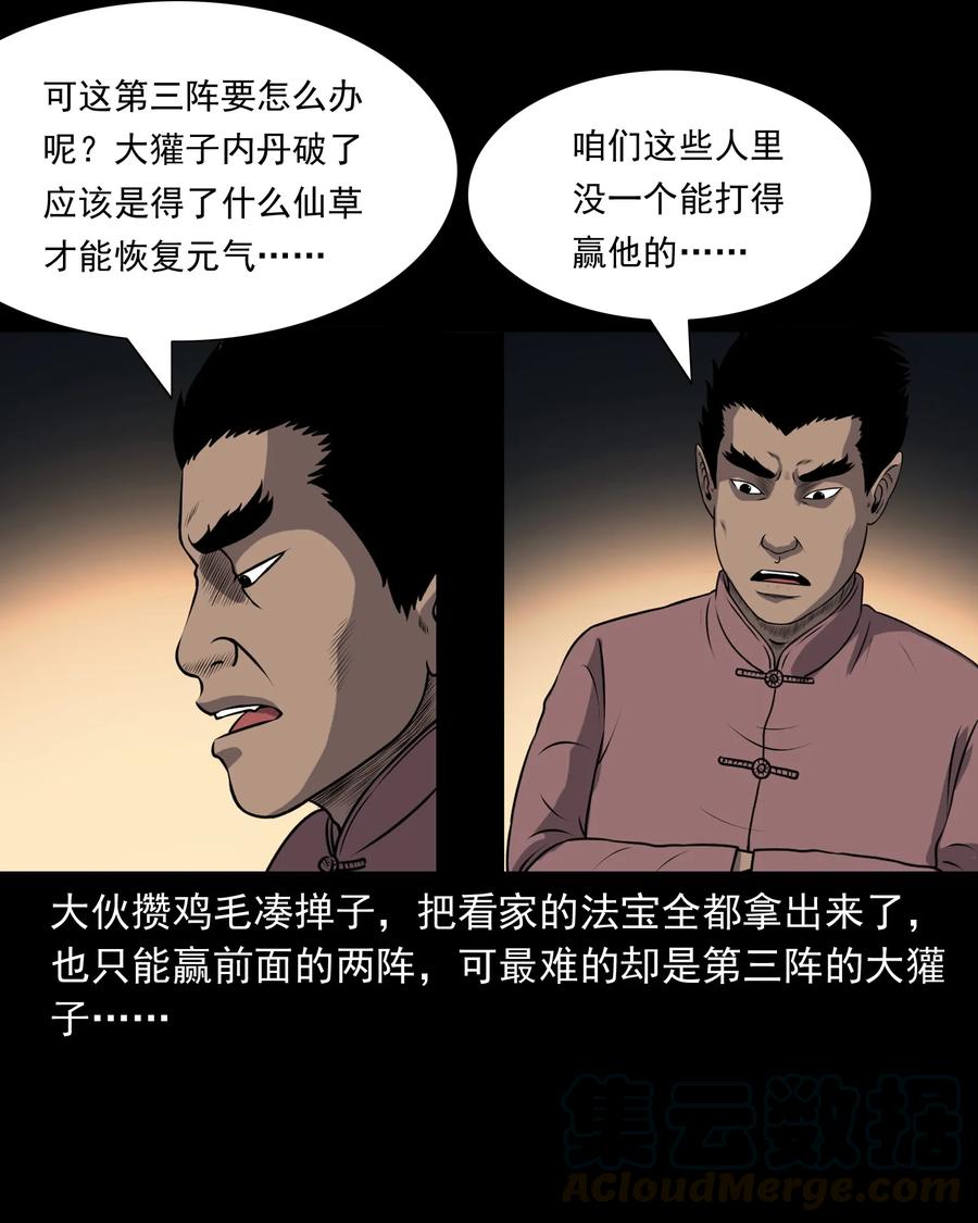 三老爷惊奇手札韩漫全集-381 老烟鬼 29无删减无遮挡章节图片 