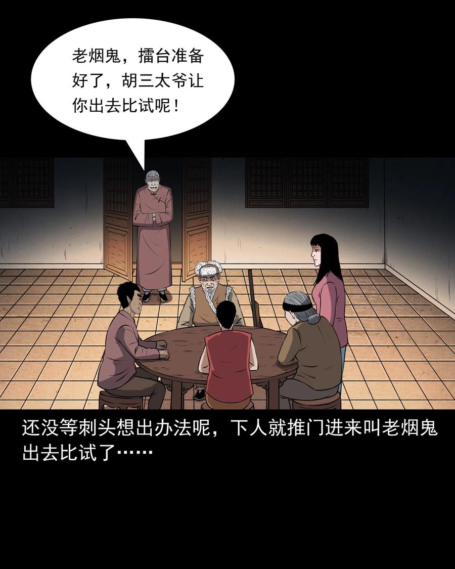 三老爷惊奇手札韩漫全集-381 老烟鬼 29无删减无遮挡章节图片 