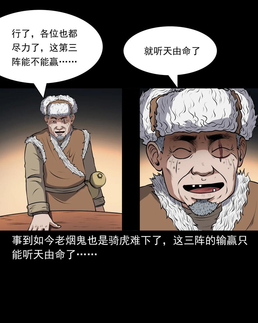 三老爷惊奇手札韩漫全集-381 老烟鬼 29无删减无遮挡章节图片 
