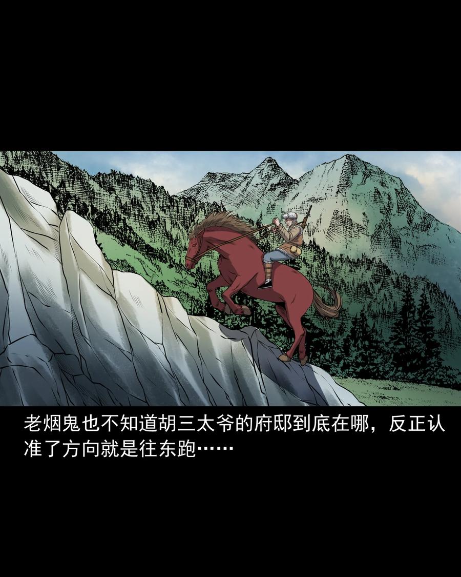 三老爷惊奇手札韩漫全集-381 老烟鬼 29无删减无遮挡章节图片 