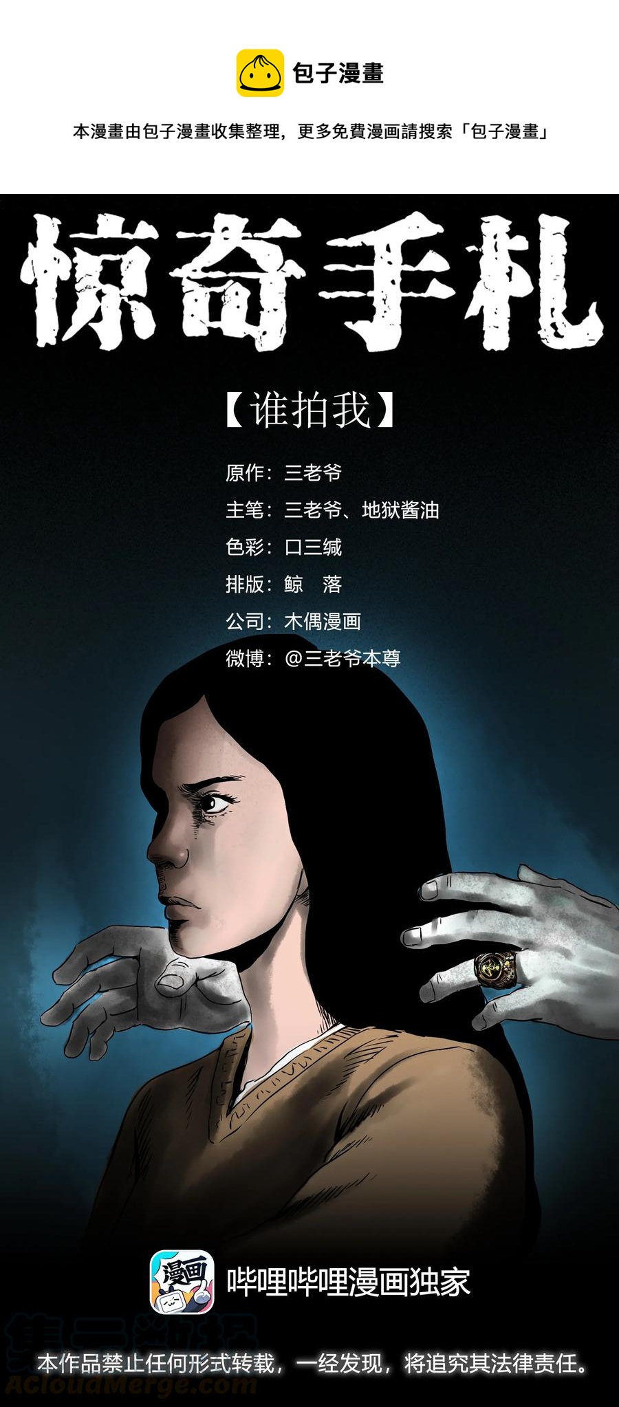 三老爷惊奇手札韩漫全集-382 谁拍我无删减无遮挡章节图片 