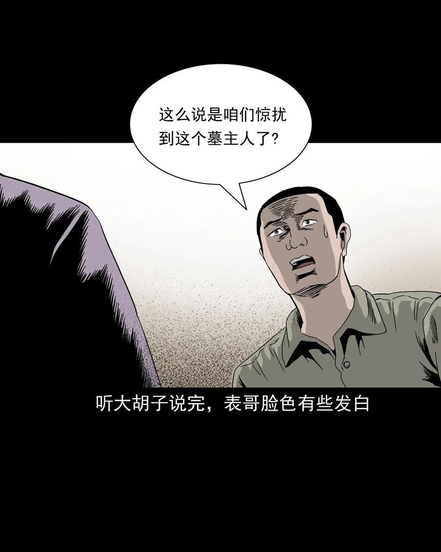 三老爷惊奇手札韩漫全集-382 谁拍我无删减无遮挡章节图片 