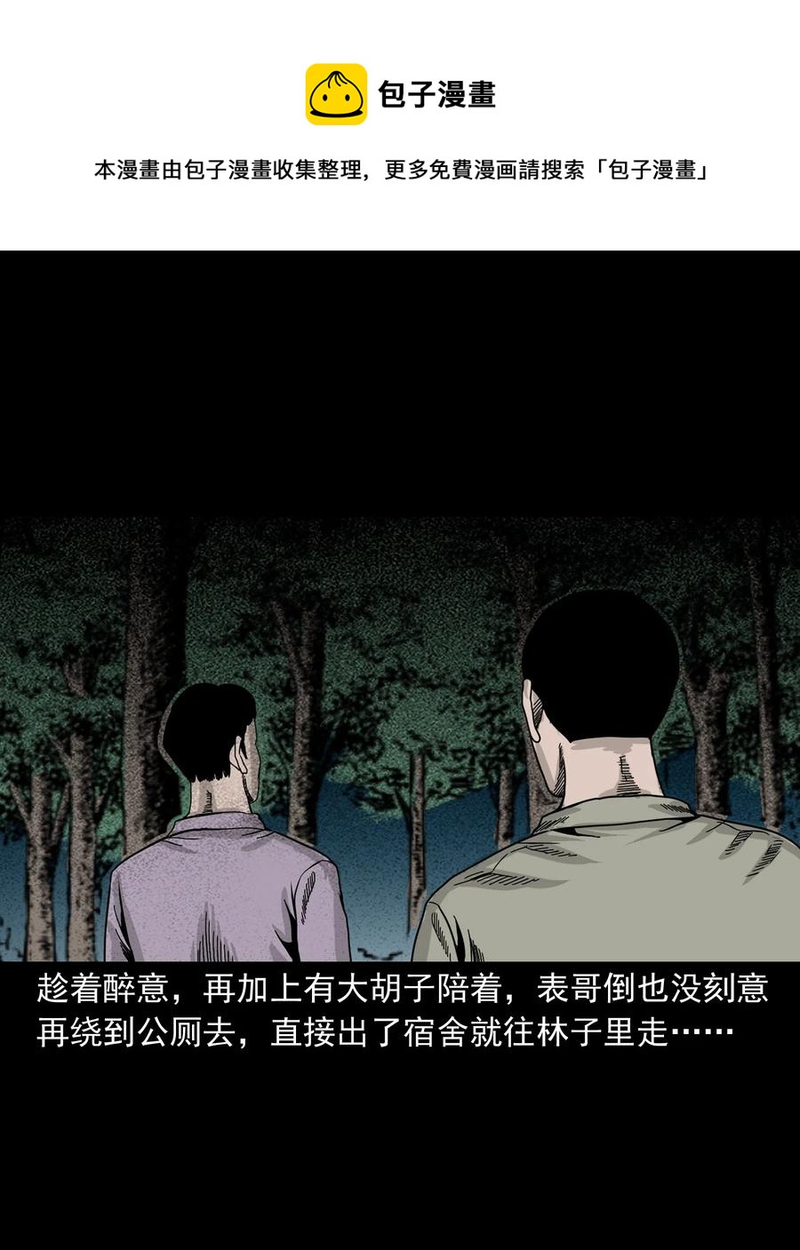 三老爷惊奇手札韩漫全集-382 谁拍我无删减无遮挡章节图片 