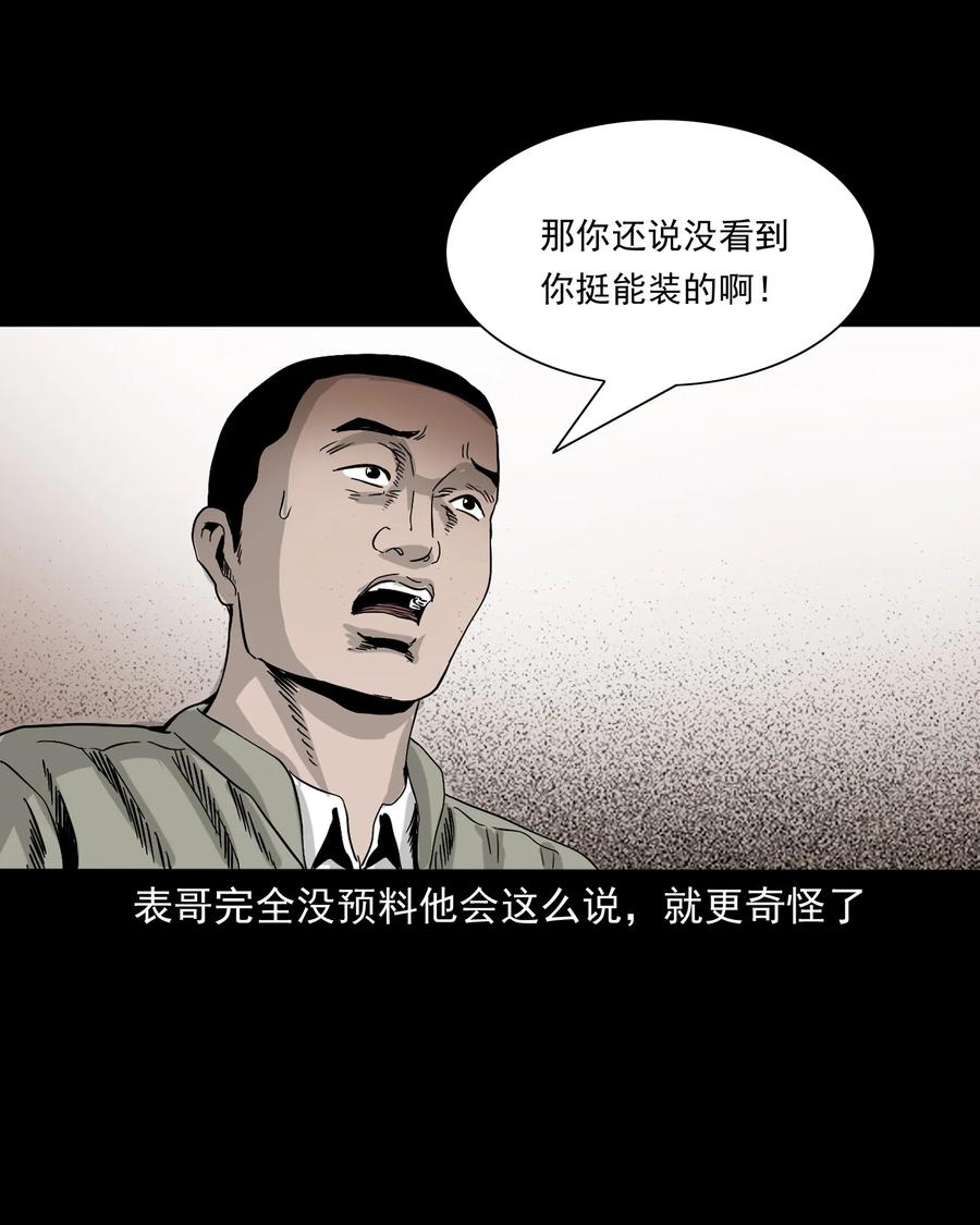 三老爷惊奇手札韩漫全集-382 谁拍我无删减无遮挡章节图片 