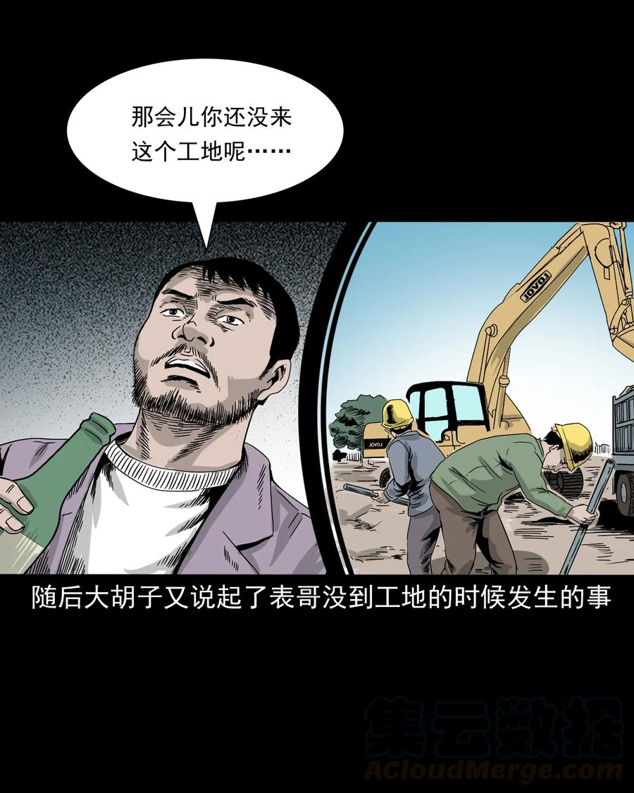 三老爷惊奇手札韩漫全集-382 谁拍我无删减无遮挡章节图片 