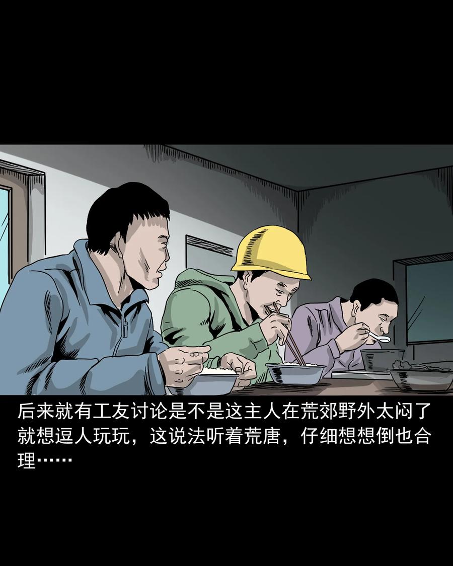 三老爷惊奇手札韩漫全集-382 谁拍我无删减无遮挡章节图片 