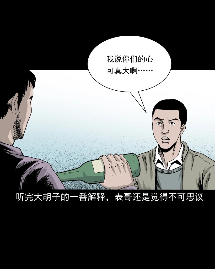 三老爷惊奇手札韩漫全集-382 谁拍我无删减无遮挡章节图片 