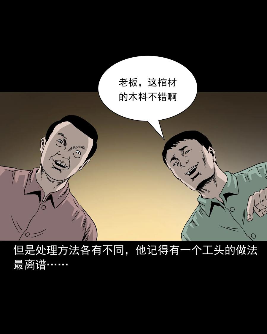 三老爷惊奇手札韩漫全集-382 谁拍我无删减无遮挡章节图片 