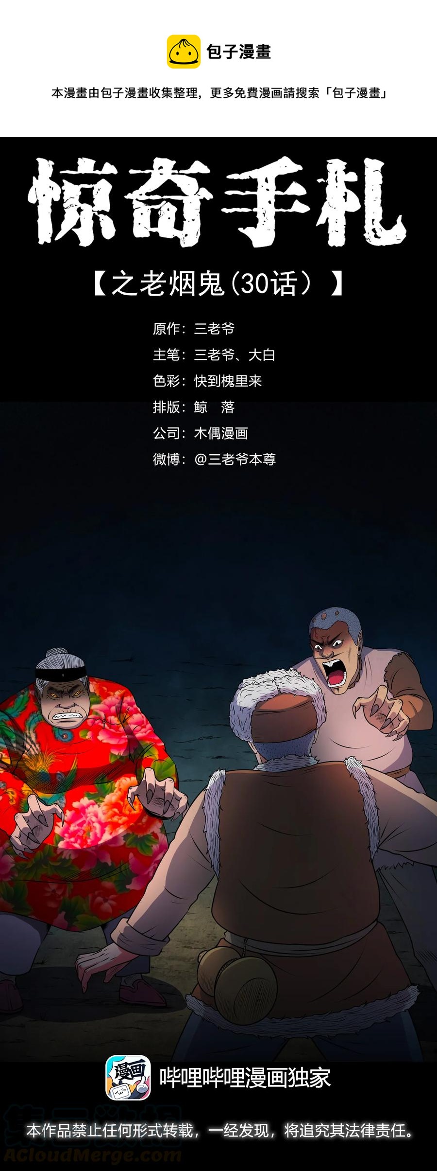 三老爷惊奇手札韩漫全集-383 老烟鬼 30无删减无遮挡章节图片 