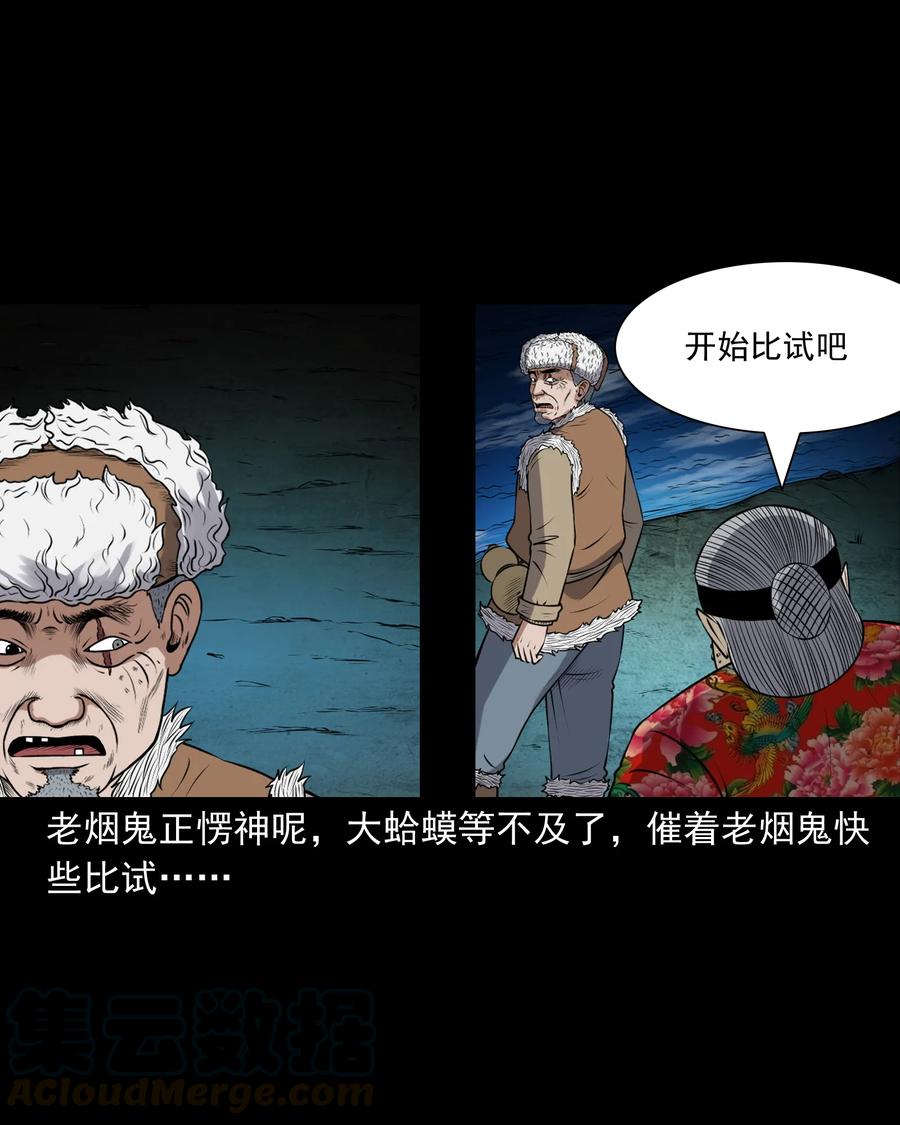 三老爷惊奇手札韩漫全集-383 老烟鬼 30无删减无遮挡章节图片 