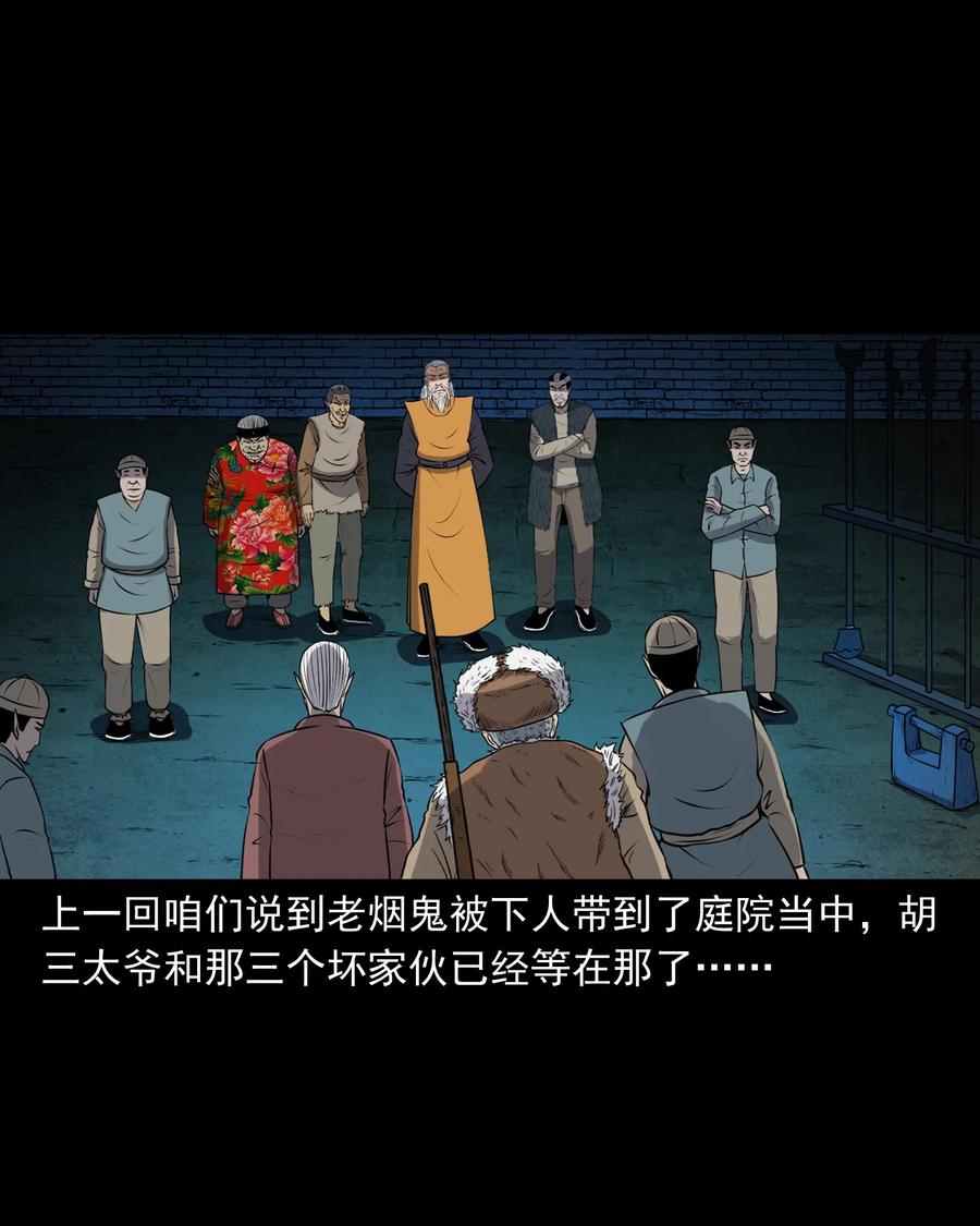 三老爷惊奇手札韩漫全集-383 老烟鬼 30无删减无遮挡章节图片 