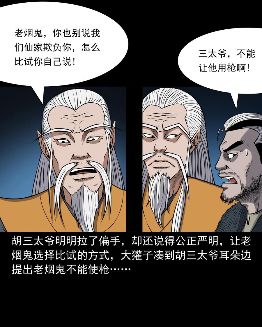 三老爷惊奇手札韩漫全集-383 老烟鬼 30无删减无遮挡章节图片 