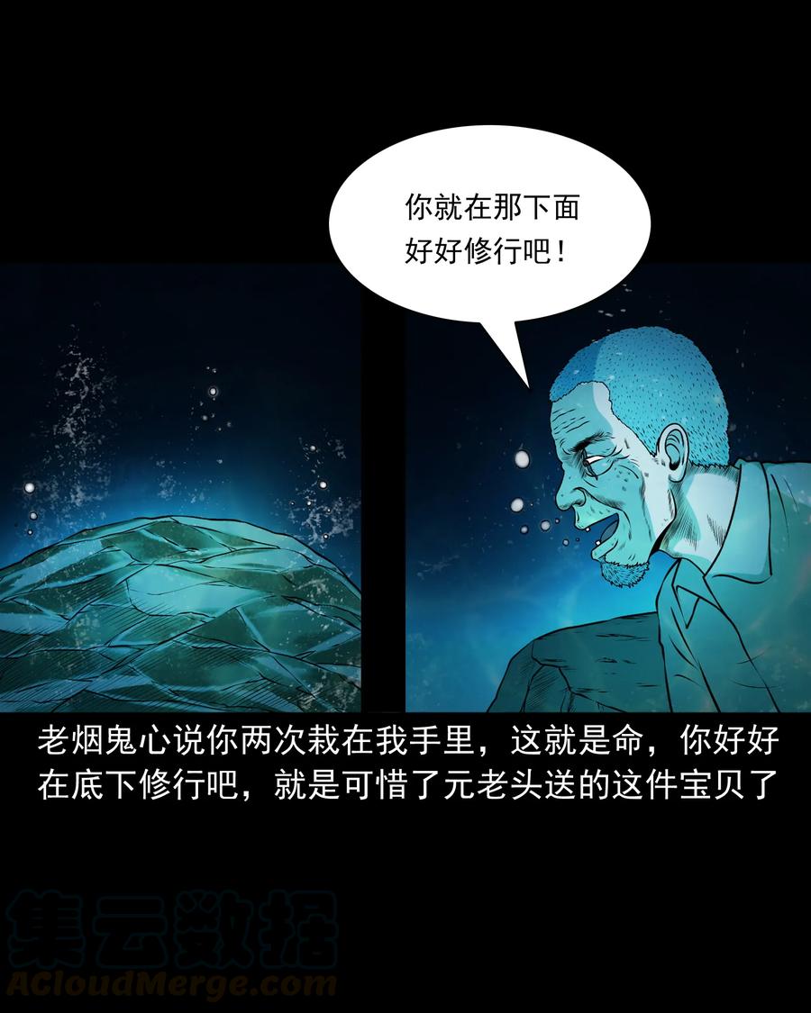 三老爷惊奇手札韩漫全集-383 老烟鬼 30无删减无遮挡章节图片 