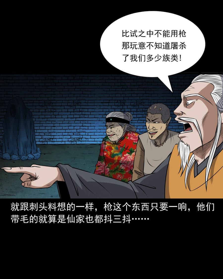 三老爷惊奇手札韩漫全集-383 老烟鬼 30无删减无遮挡章节图片 
