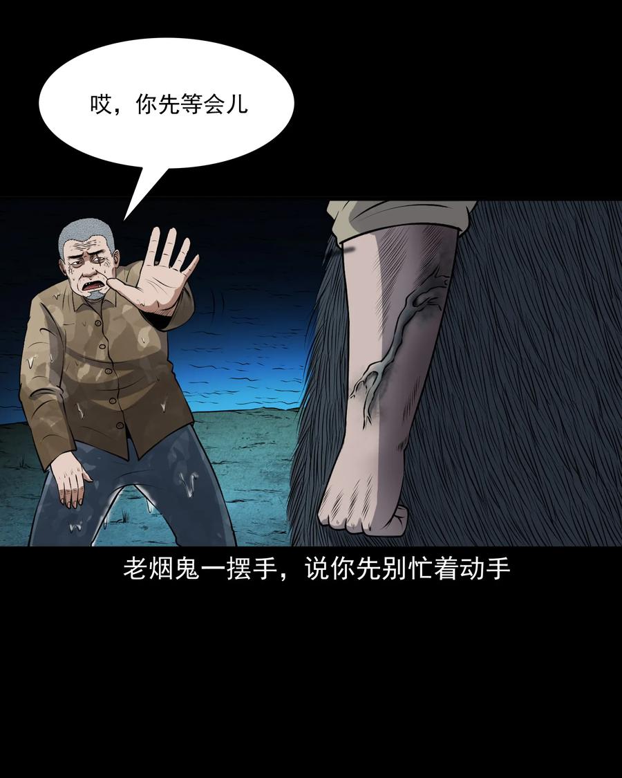 三老爷惊奇手札韩漫全集-383 老烟鬼 30无删减无遮挡章节图片 