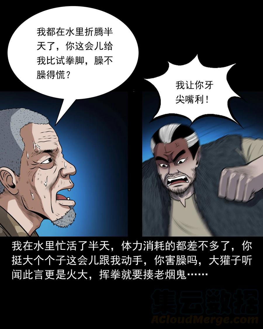 三老爷惊奇手札韩漫全集-383 老烟鬼 30无删减无遮挡章节图片 