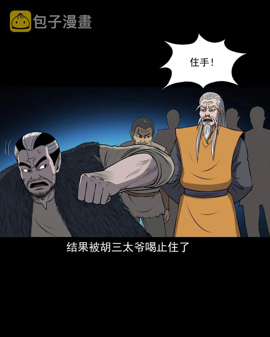 三老爷惊奇手札韩漫全集-383 老烟鬼 30无删减无遮挡章节图片 