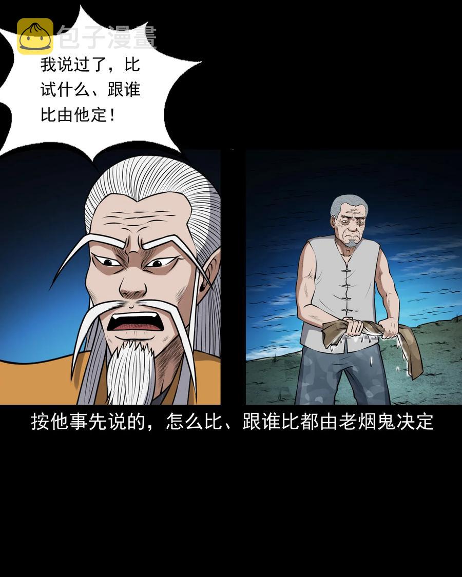 三老爷惊奇手札韩漫全集-383 老烟鬼 30无删减无遮挡章节图片 