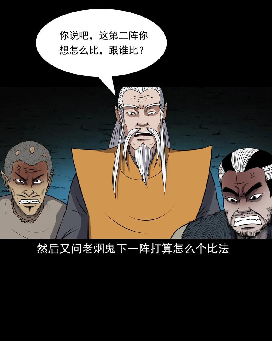 三老爷惊奇手札韩漫全集-383 老烟鬼 30无删减无遮挡章节图片 