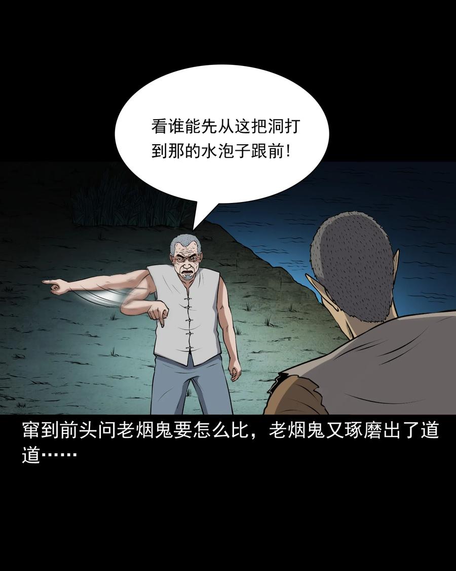 三老爷惊奇手札韩漫全集-383 老烟鬼 30无删减无遮挡章节图片 