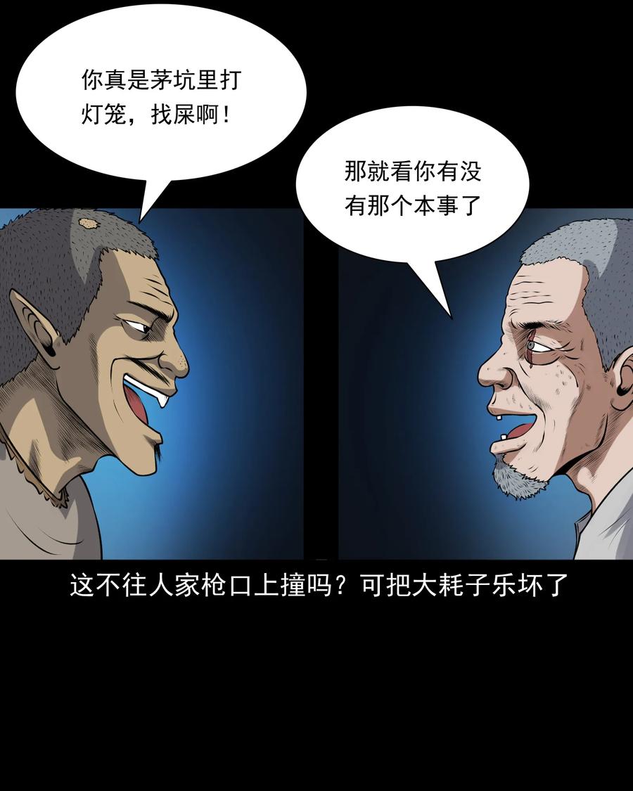 三老爷惊奇手札韩漫全集-383 老烟鬼 30无删减无遮挡章节图片 