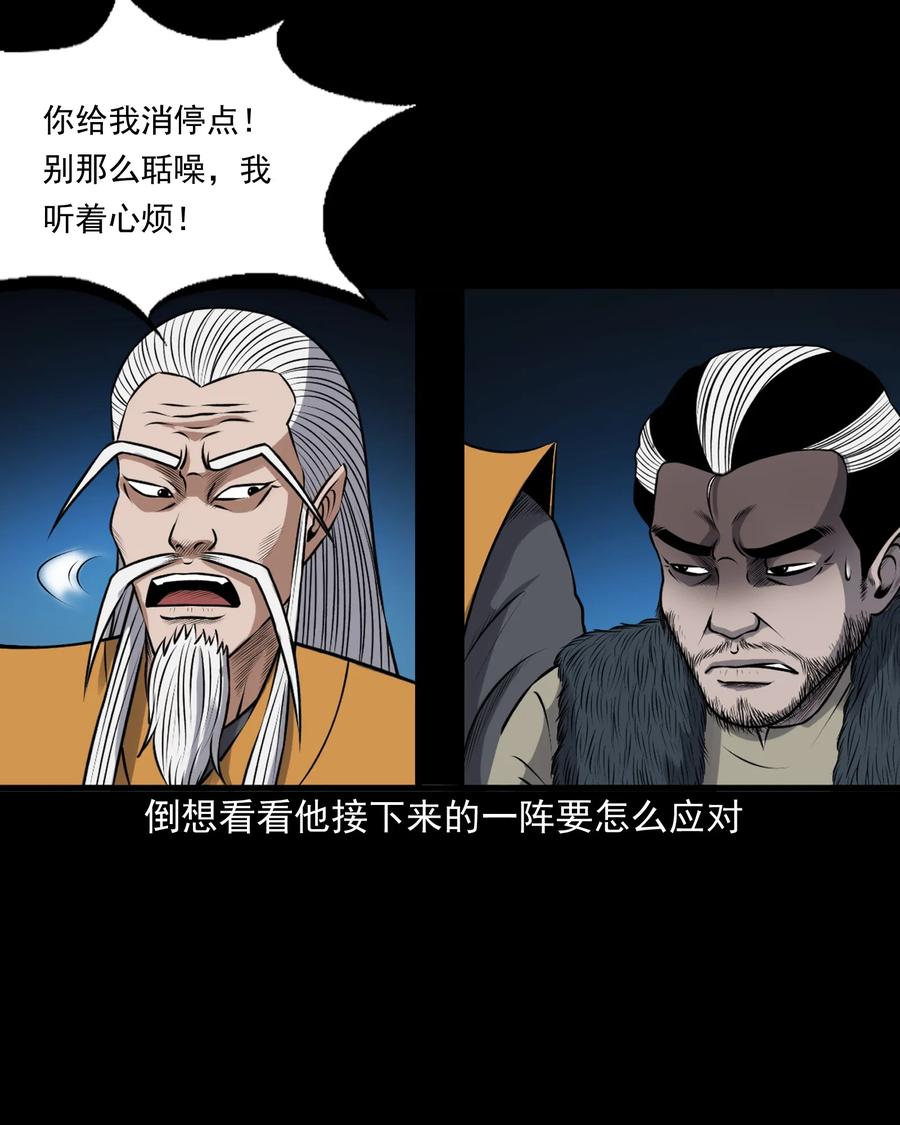 三老爷惊奇手札韩漫全集-383 老烟鬼 30无删减无遮挡章节图片 