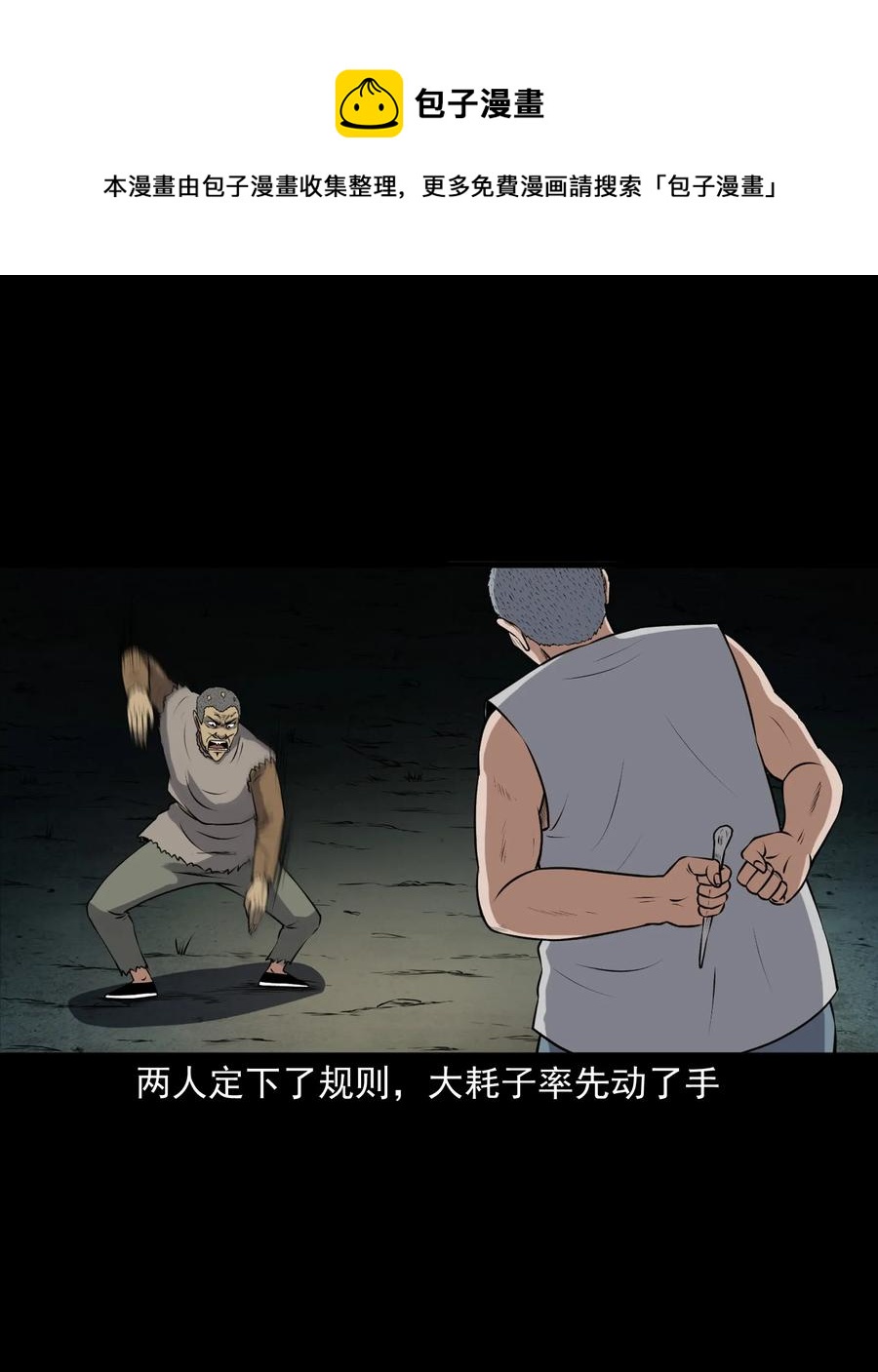 三老爷惊奇手札韩漫全集-383 老烟鬼 30无删减无遮挡章节图片 