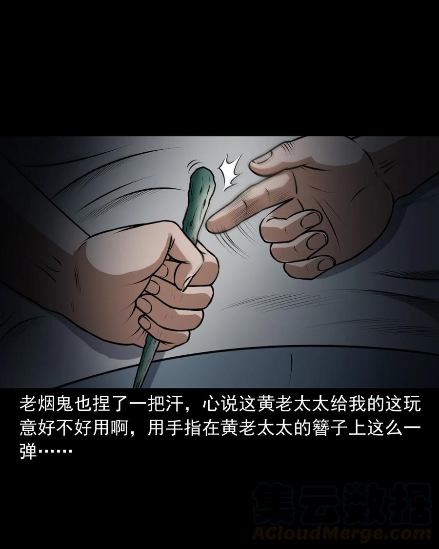 三老爷惊奇手札韩漫全集-383 老烟鬼 30无删减无遮挡章节图片 