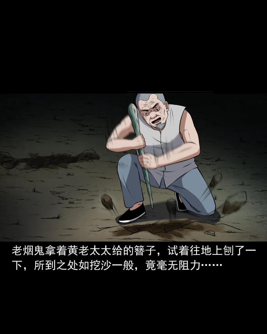 三老爷惊奇手札韩漫全集-383 老烟鬼 30无删减无遮挡章节图片 