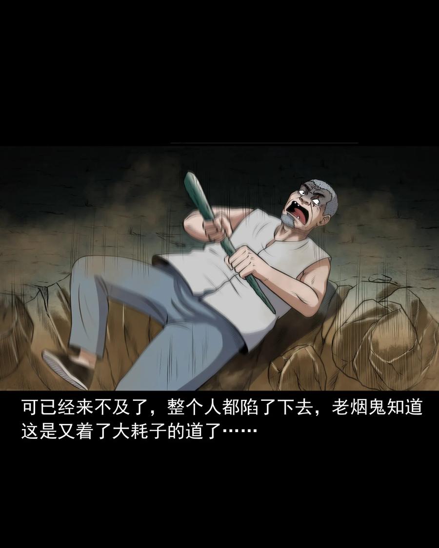 三老爷惊奇手札韩漫全集-383 老烟鬼 30无删减无遮挡章节图片 