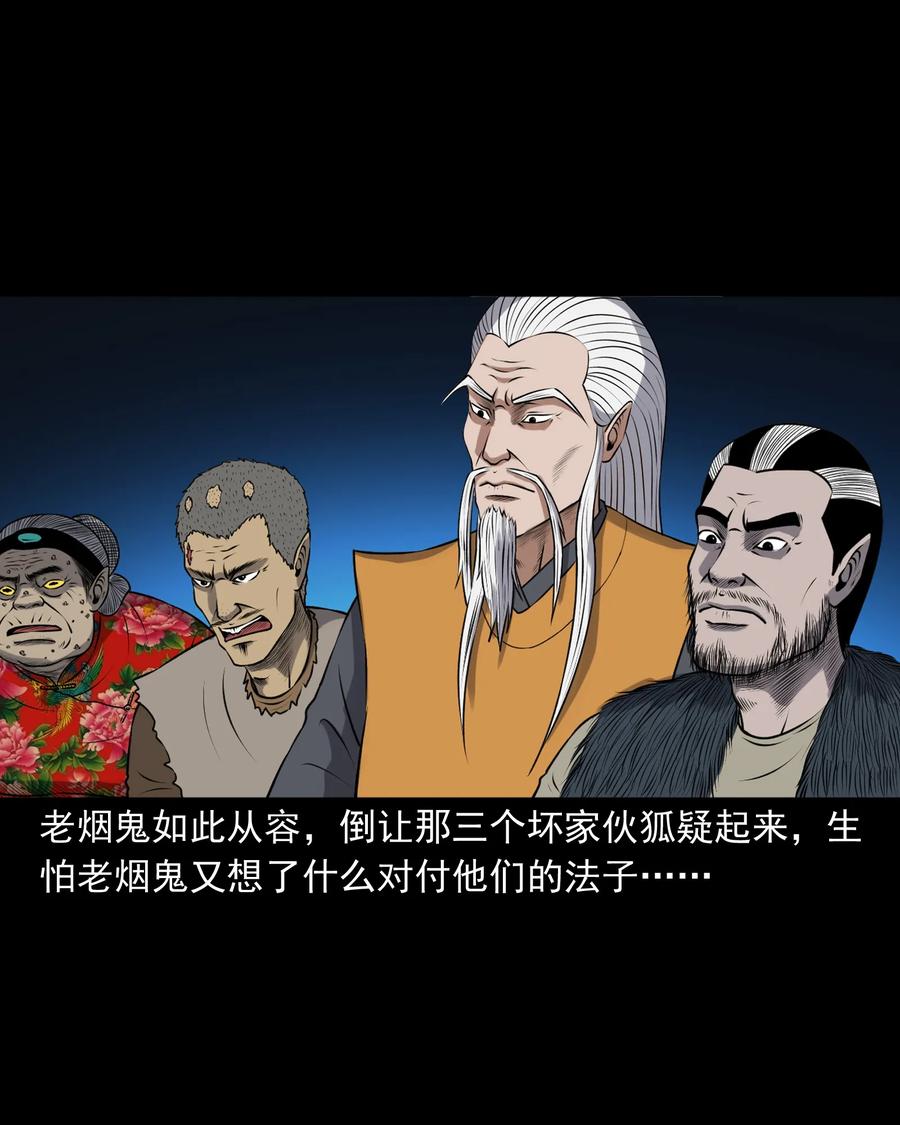 三老爷惊奇手札韩漫全集-383 老烟鬼 30无删减无遮挡章节图片 
