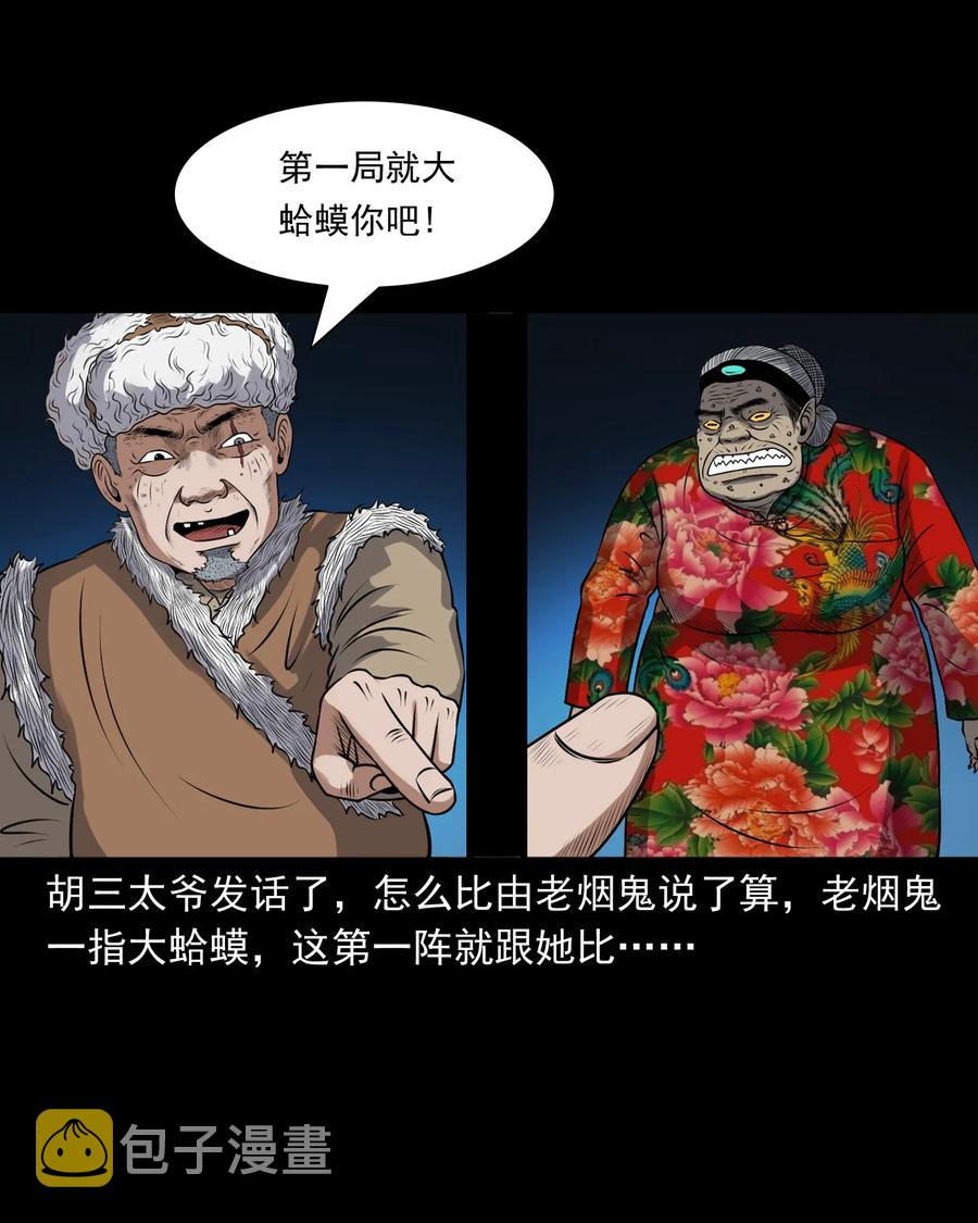 三老爷惊奇手札韩漫全集-383 老烟鬼 30无删减无遮挡章节图片 