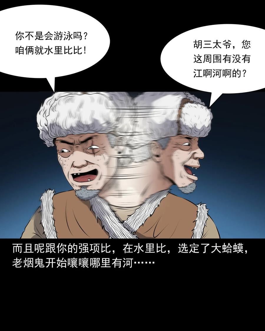三老爷惊奇手札韩漫全集-383 老烟鬼 30无删减无遮挡章节图片 