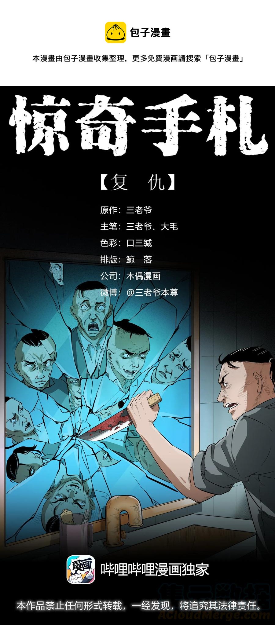三老爷惊奇手札韩漫全集-384 复仇无删减无遮挡章节图片 