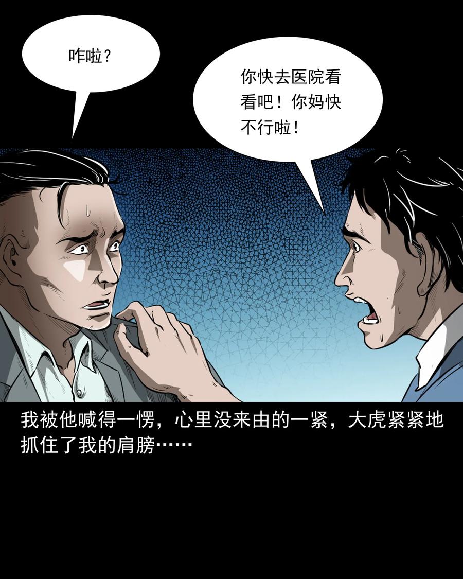 三老爷惊奇手札韩漫全集-384 复仇无删减无遮挡章节图片 